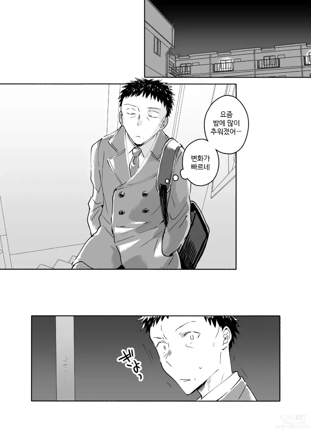 Page 2 of doujinshi 독신 중년 남자가 갸루에게 빠져드는 이야기 2화