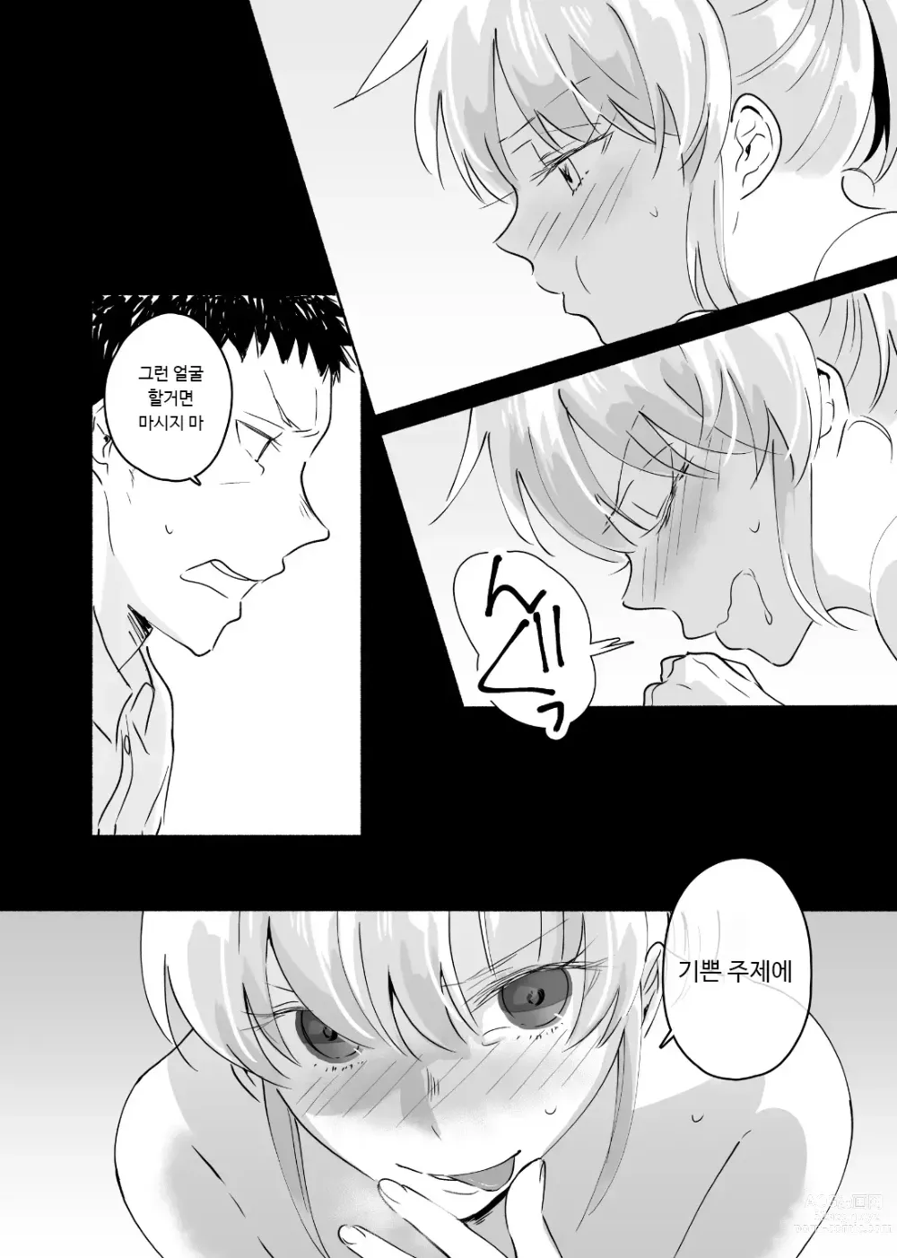 Page 11 of doujinshi 독신 중년 남자가 갸루에게 빠져드는 이야기 2화