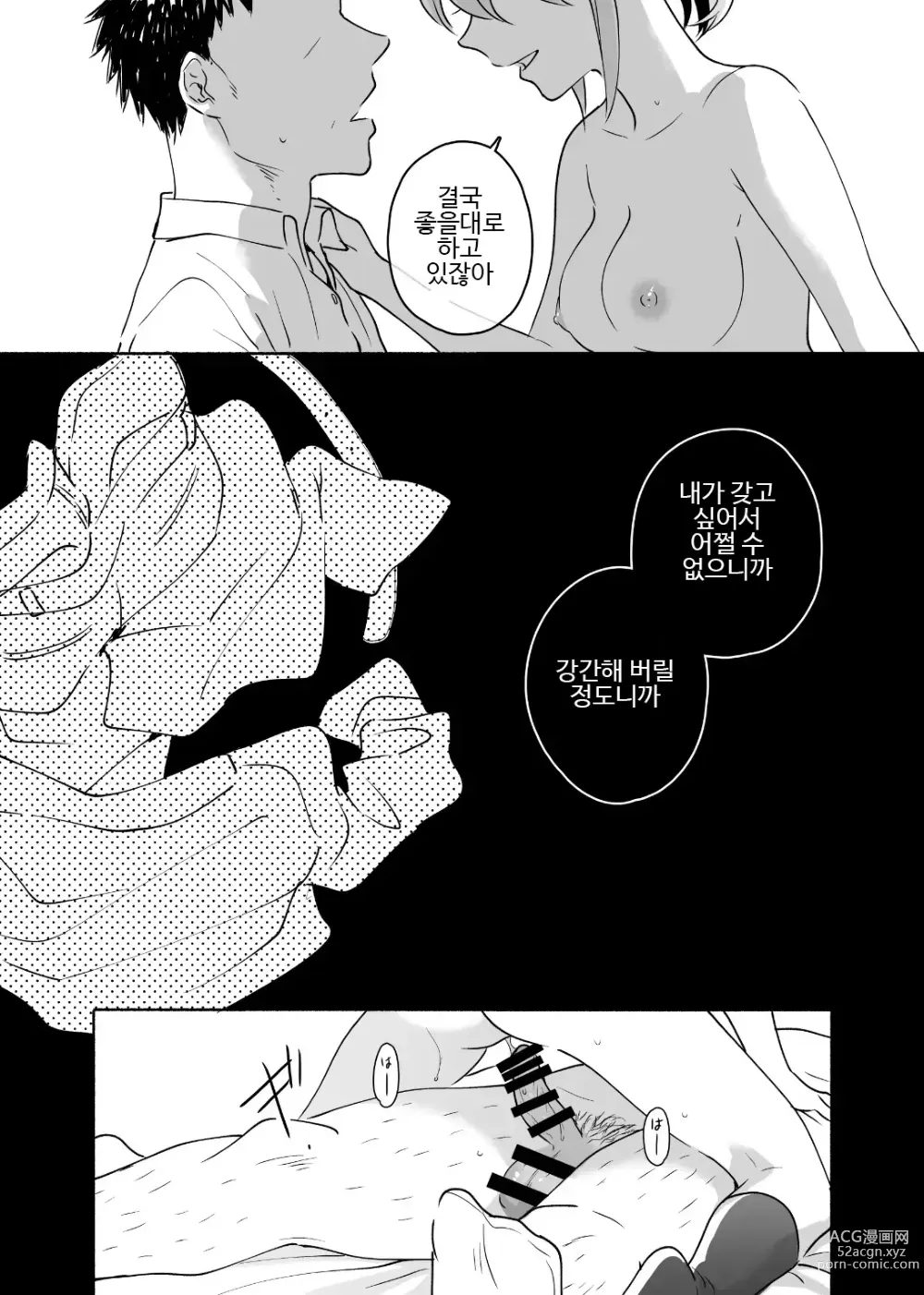 Page 12 of doujinshi 독신 중년 남자가 갸루에게 빠져드는 이야기 2화