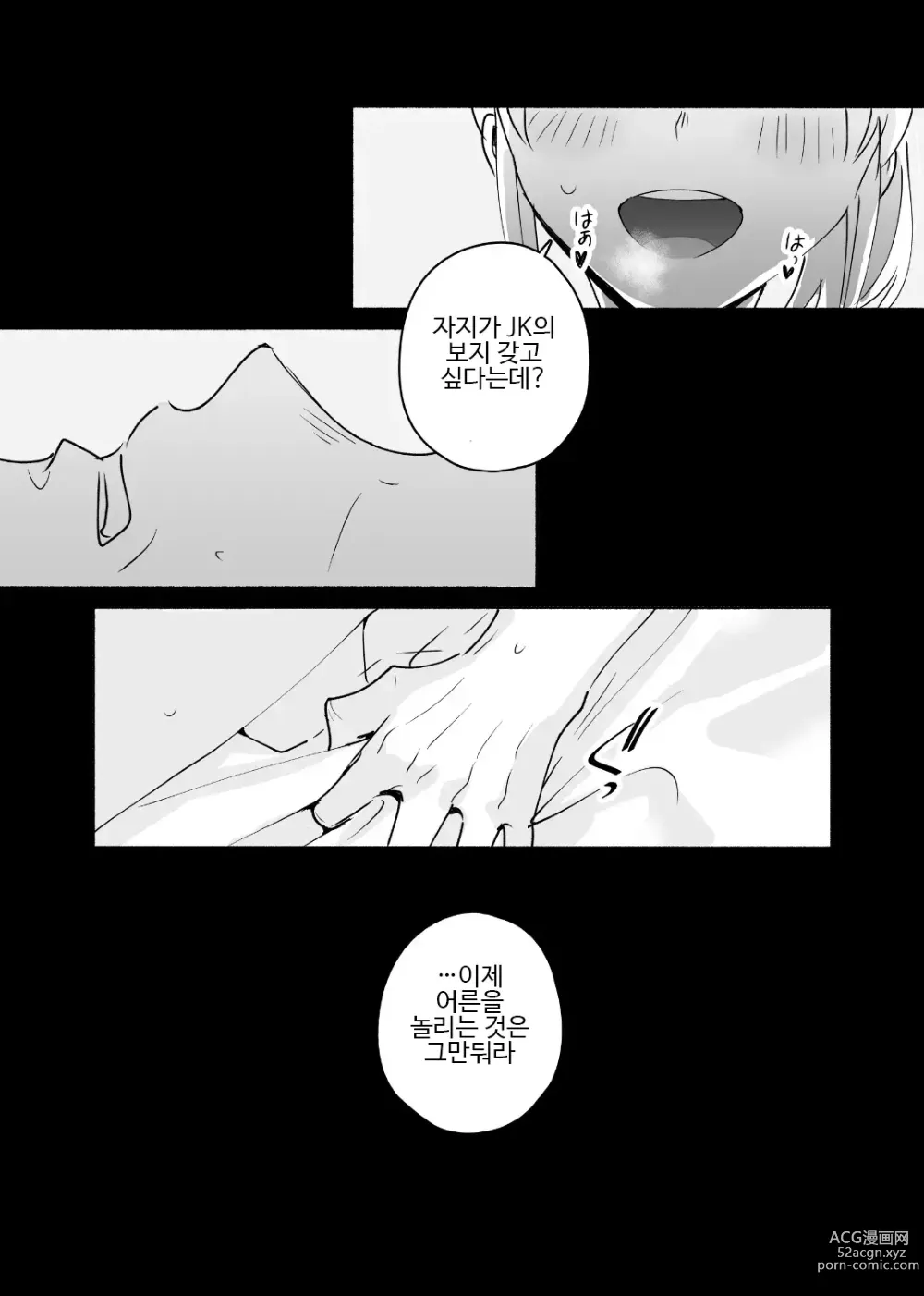 Page 15 of doujinshi 독신 중년 남자가 갸루에게 빠져드는 이야기 2화