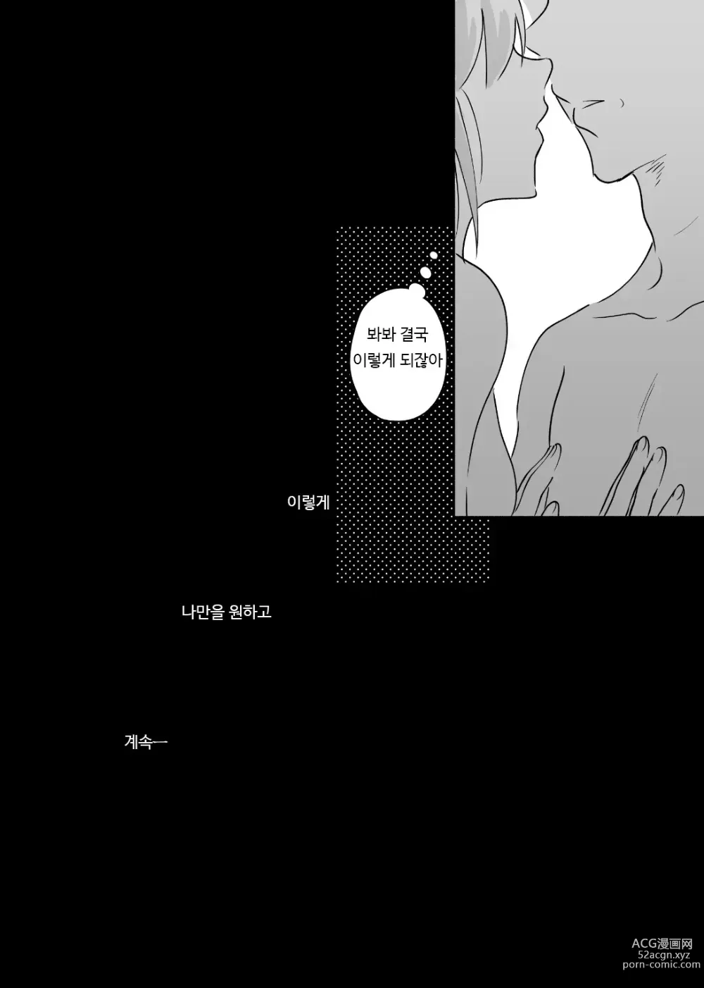 Page 23 of doujinshi 독신 중년 남자가 갸루에게 빠져드는 이야기 2화