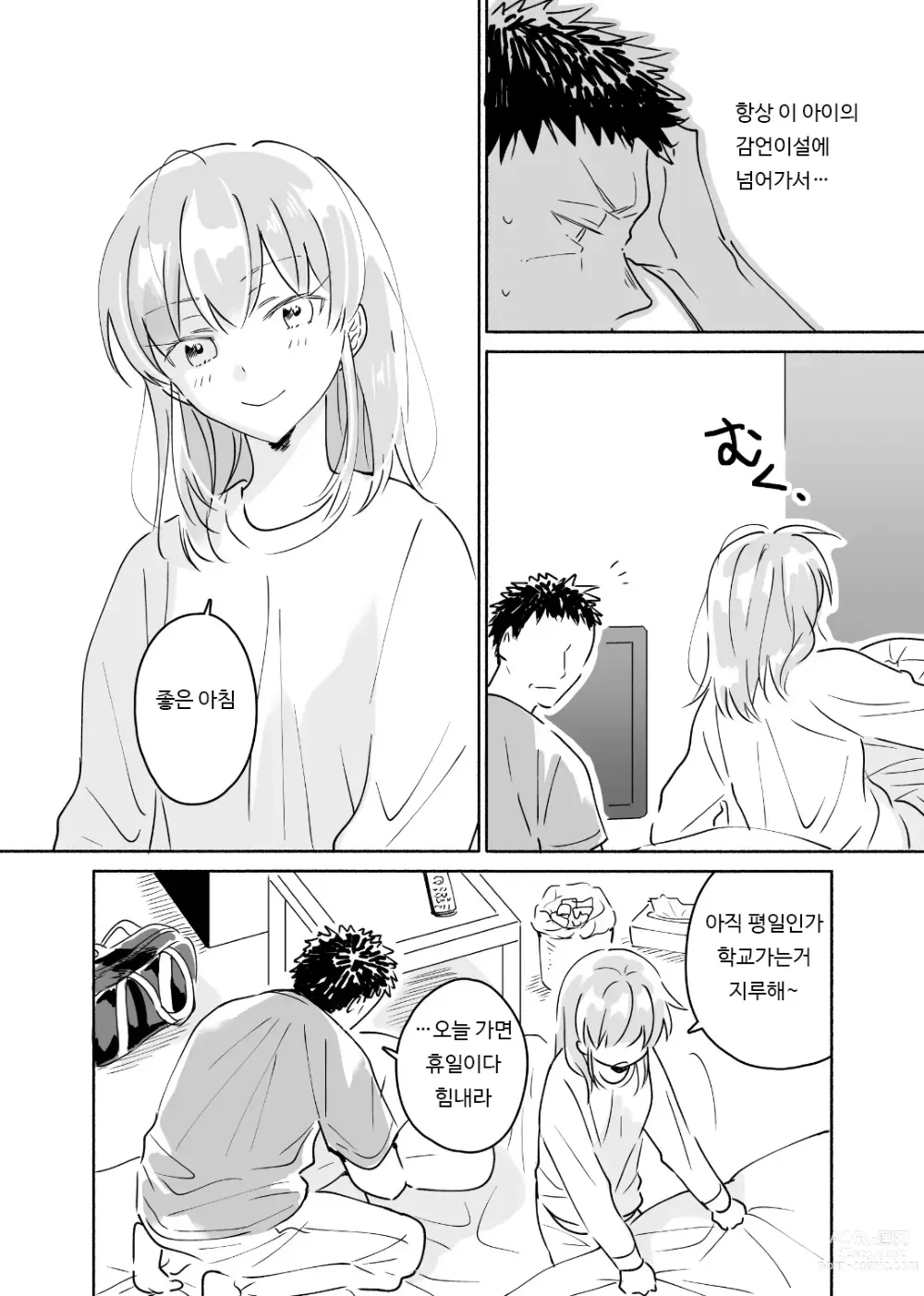 Page 25 of doujinshi 독신 중년 남자가 갸루에게 빠져드는 이야기 2화