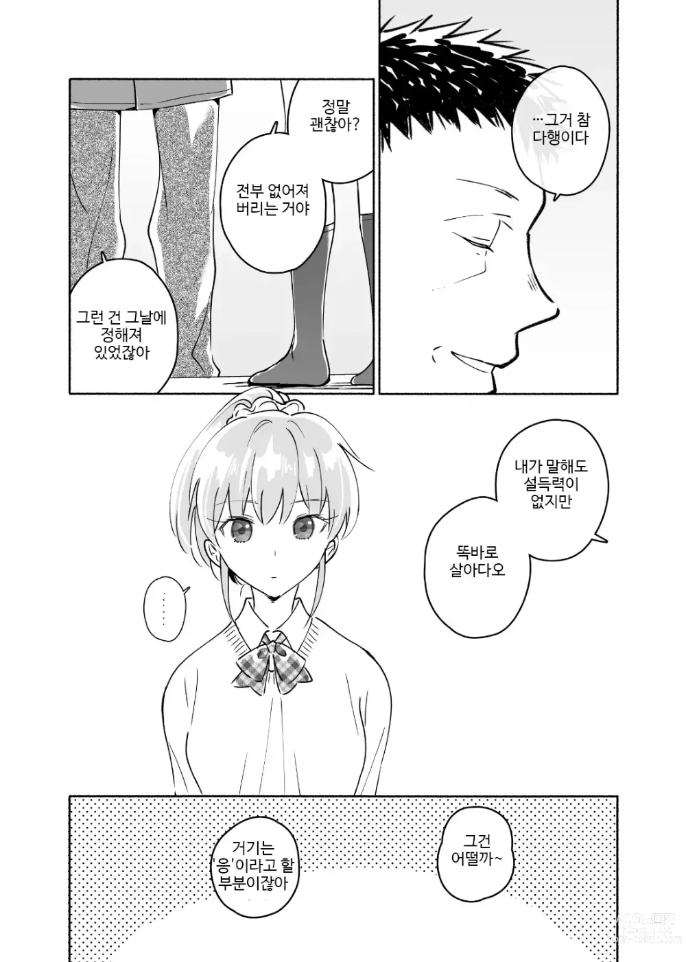 Page 32 of doujinshi 독신 중년 남자가 갸루에게 빠져드는 이야기 2화