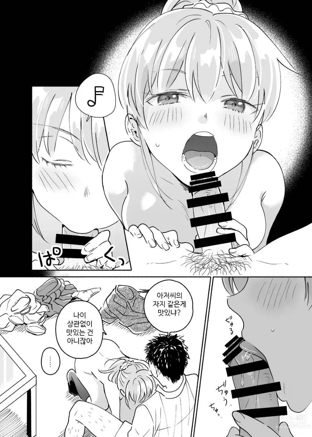 Page 7 of doujinshi 독신 중년 남자가 갸루에게 빠져드는 이야기 2화