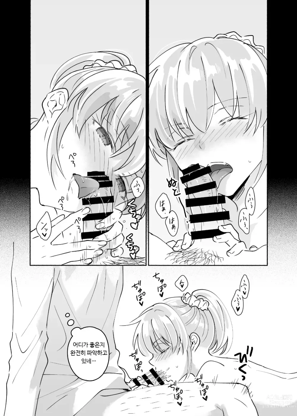 Page 9 of doujinshi 독신 중년 남자가 갸루에게 빠져드는 이야기 2화