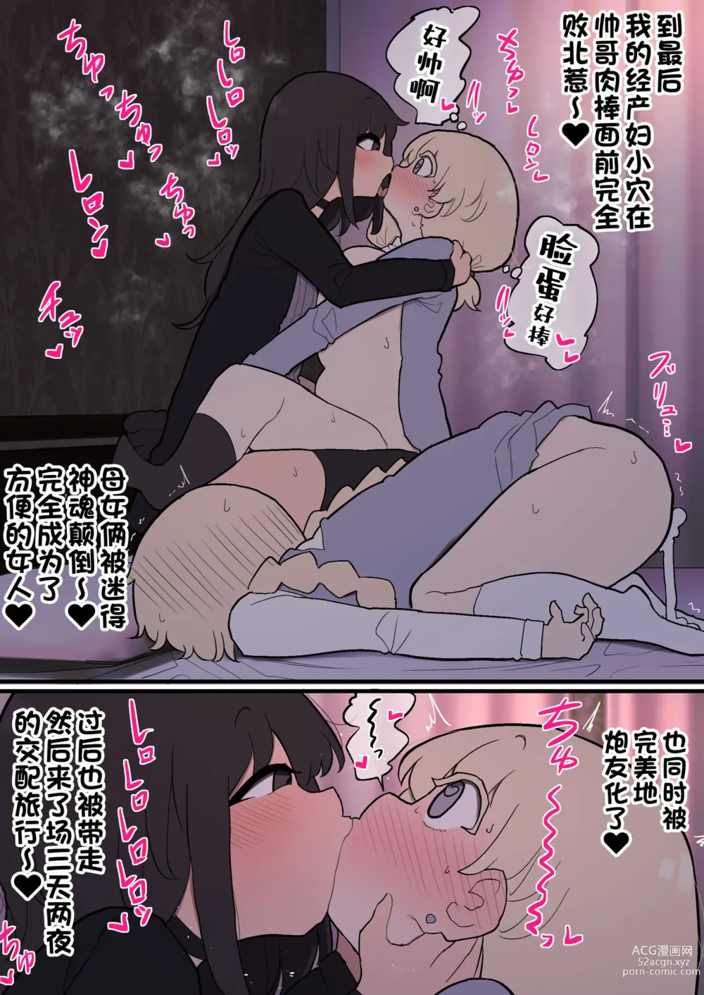 Page 10 of doujinshi Futanari Ikemen Onnanoko Chinpo ni Meromero Sokuochi 38-sai Mama Manko