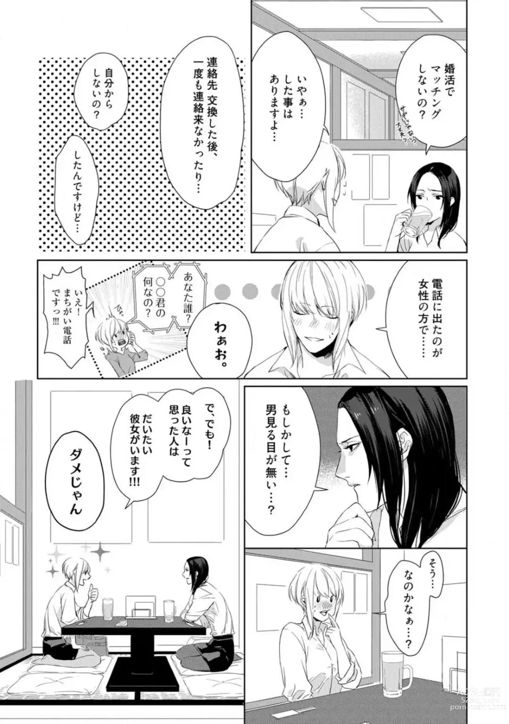 Page 3 of manga Kamidanomi Konkatsu 1-12
