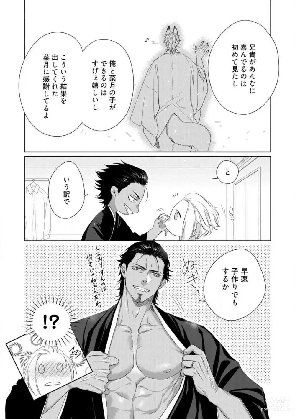 Page 329 of manga Kamidanomi Konkatsu 1-12
