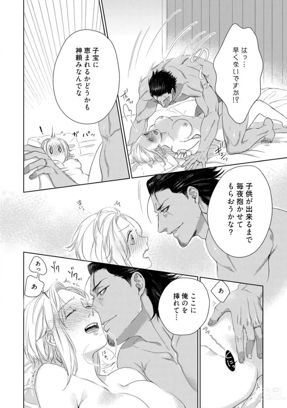 Page 330 of manga Kamidanomi Konkatsu 1-12