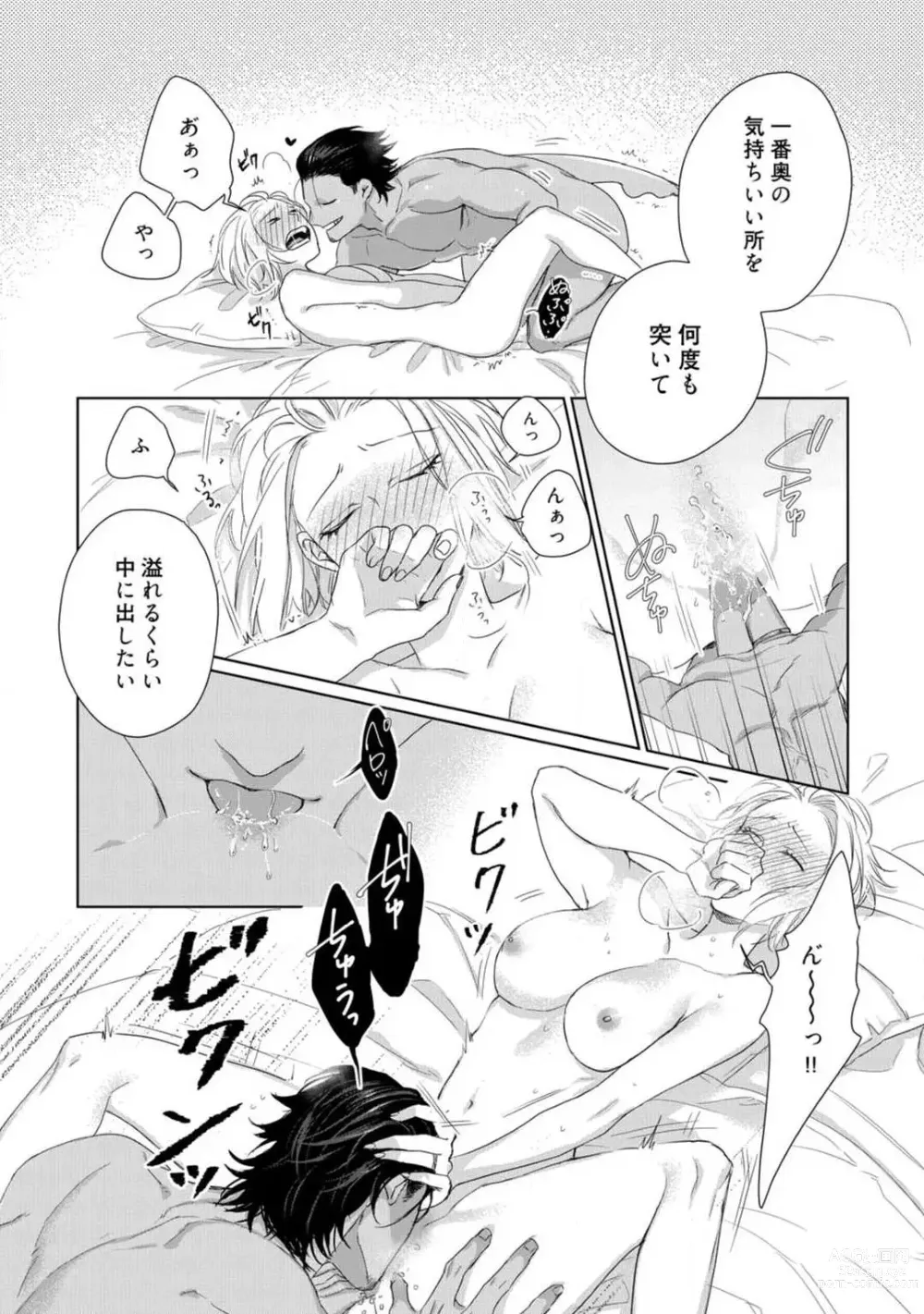 Page 331 of manga Kamidanomi Konkatsu 1-12