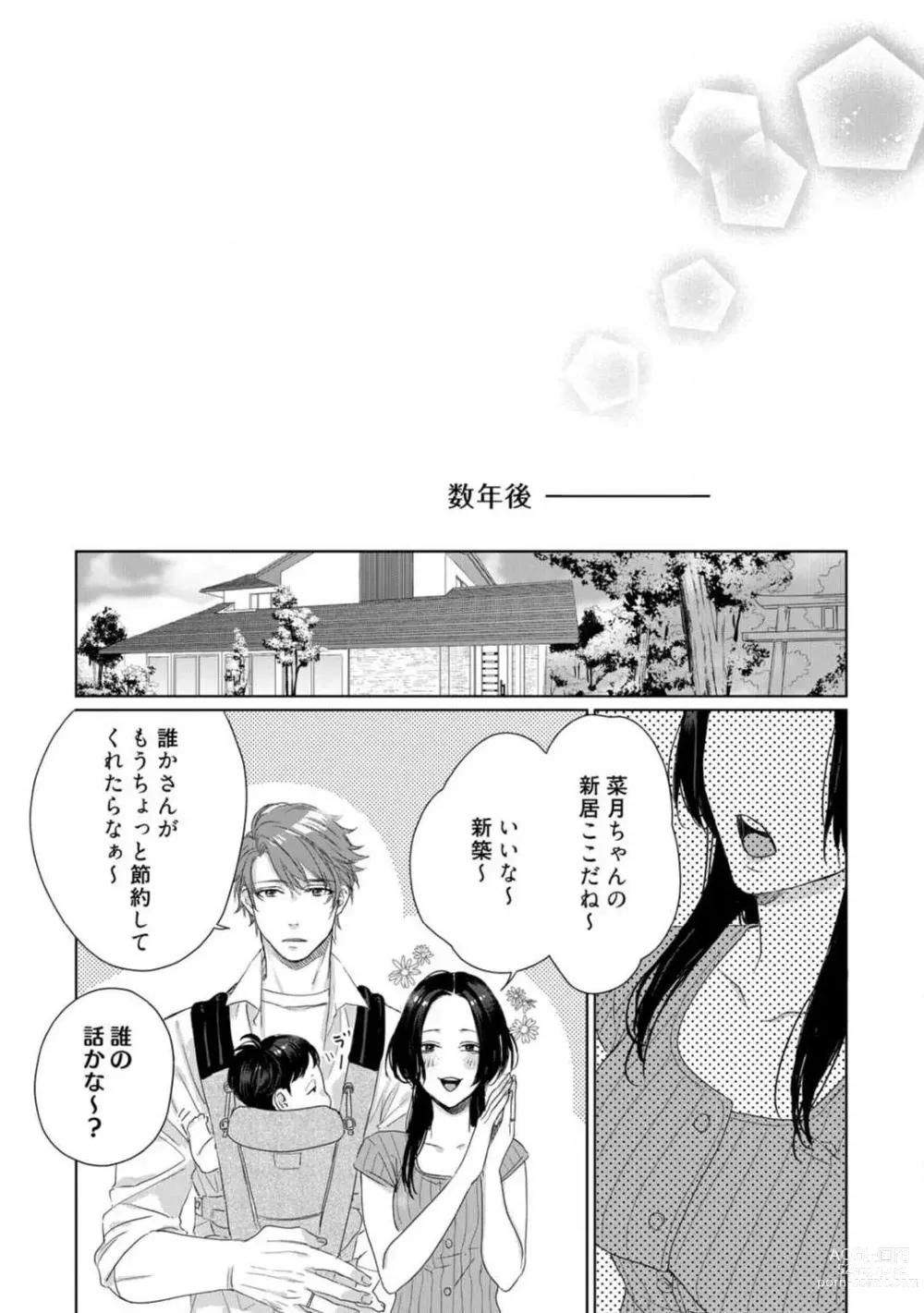 Page 338 of manga Kamidanomi Konkatsu 1-12