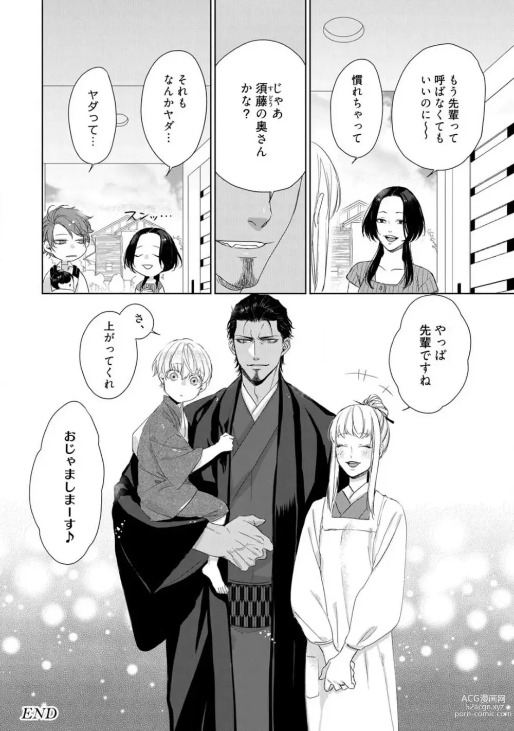 Page 340 of manga Kamidanomi Konkatsu 1-12