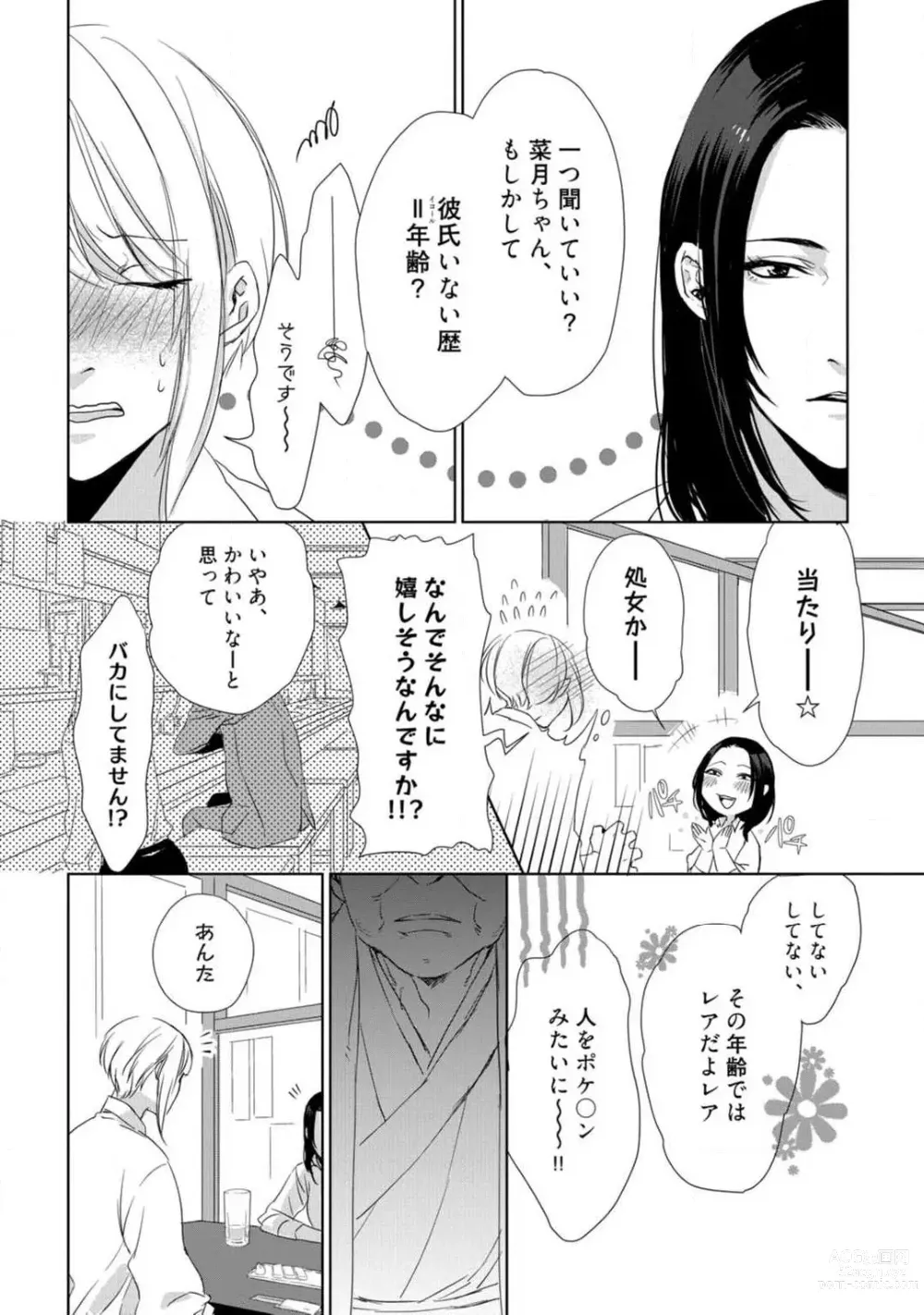 Page 5 of manga Kamidanomi Konkatsu 1-12