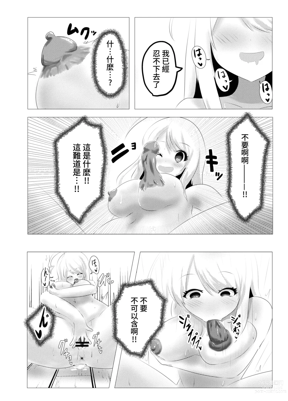 Page 14 of doujinshi Jinmensou-chan (kun) Body Jack