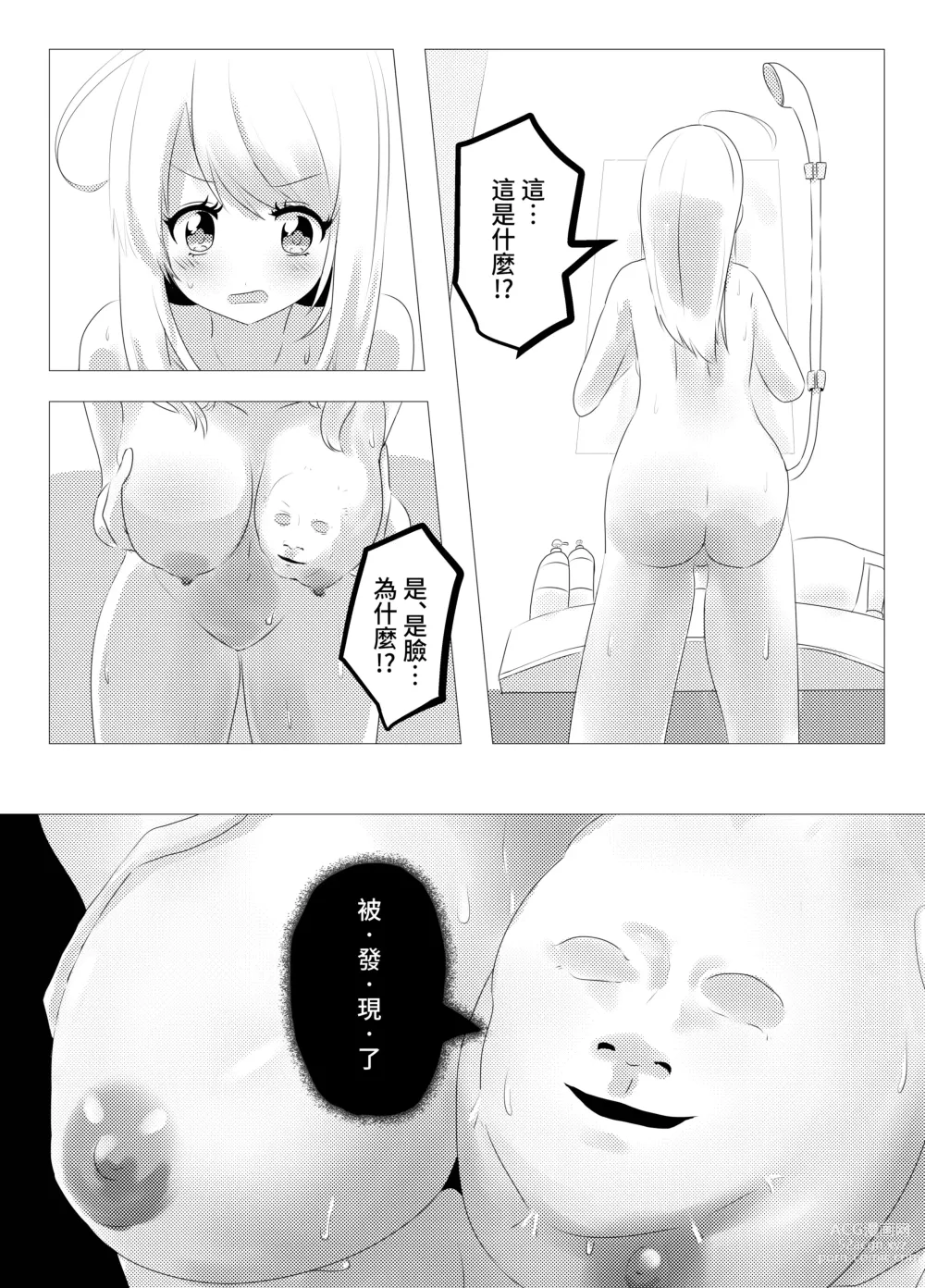 Page 3 of doujinshi Jinmensou-chan (kun) Body Jack