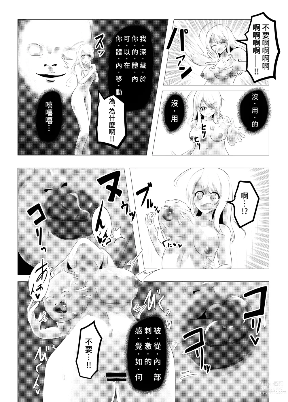 Page 4 of doujinshi Jinmensou-chan (kun) Body Jack