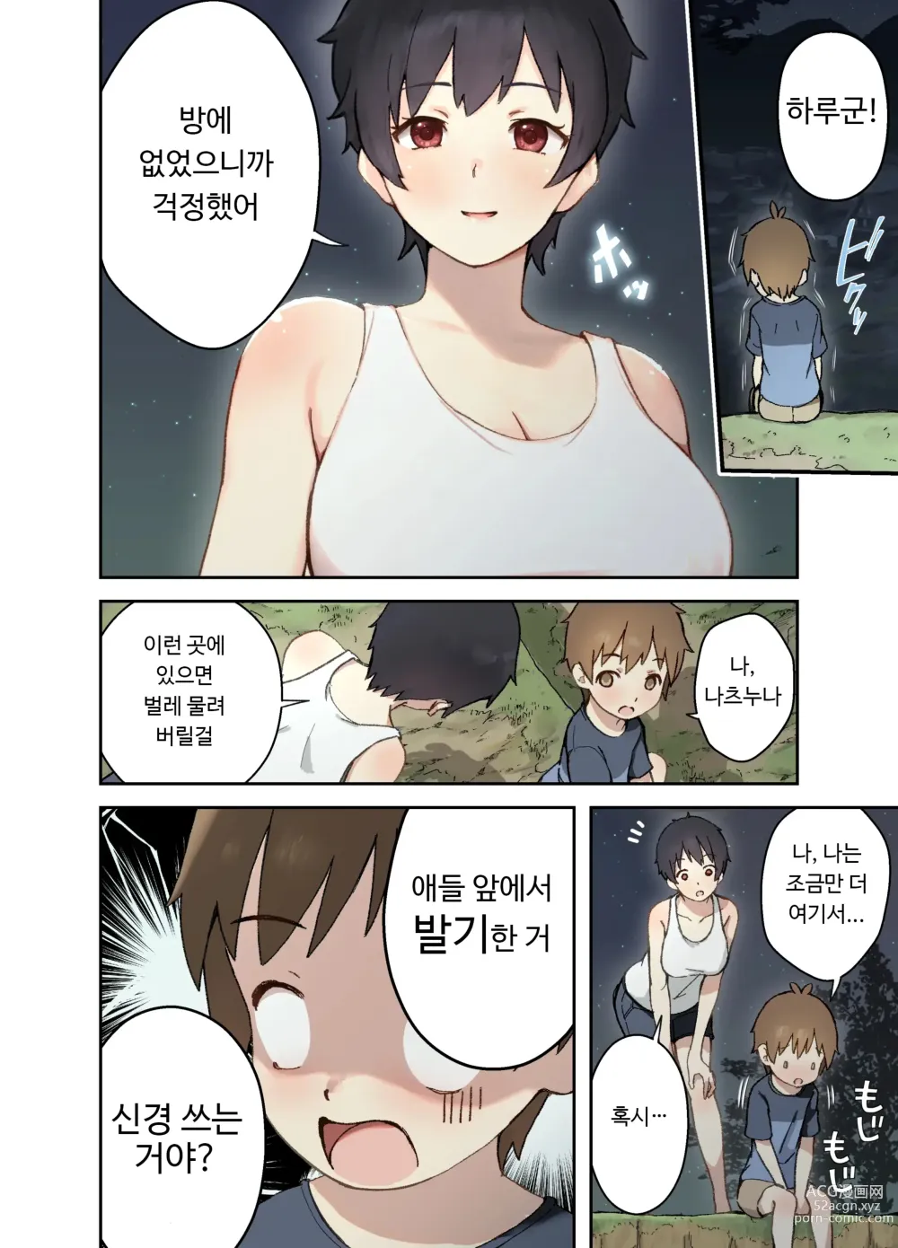 Page 8 of doujinshi 시골의 친척과 H를 하는 이야기 나츠미편