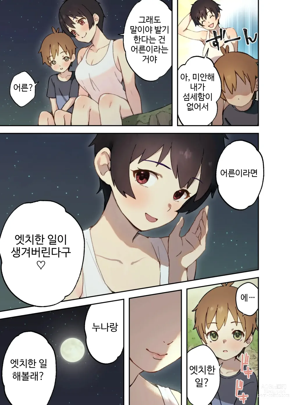 Page 9 of doujinshi 시골의 친척과 H를 하는 이야기 나츠미편