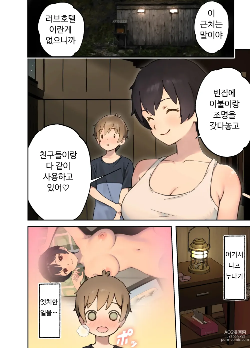 Page 10 of doujinshi 시골의 친척과 H를 하는 이야기 나츠미편