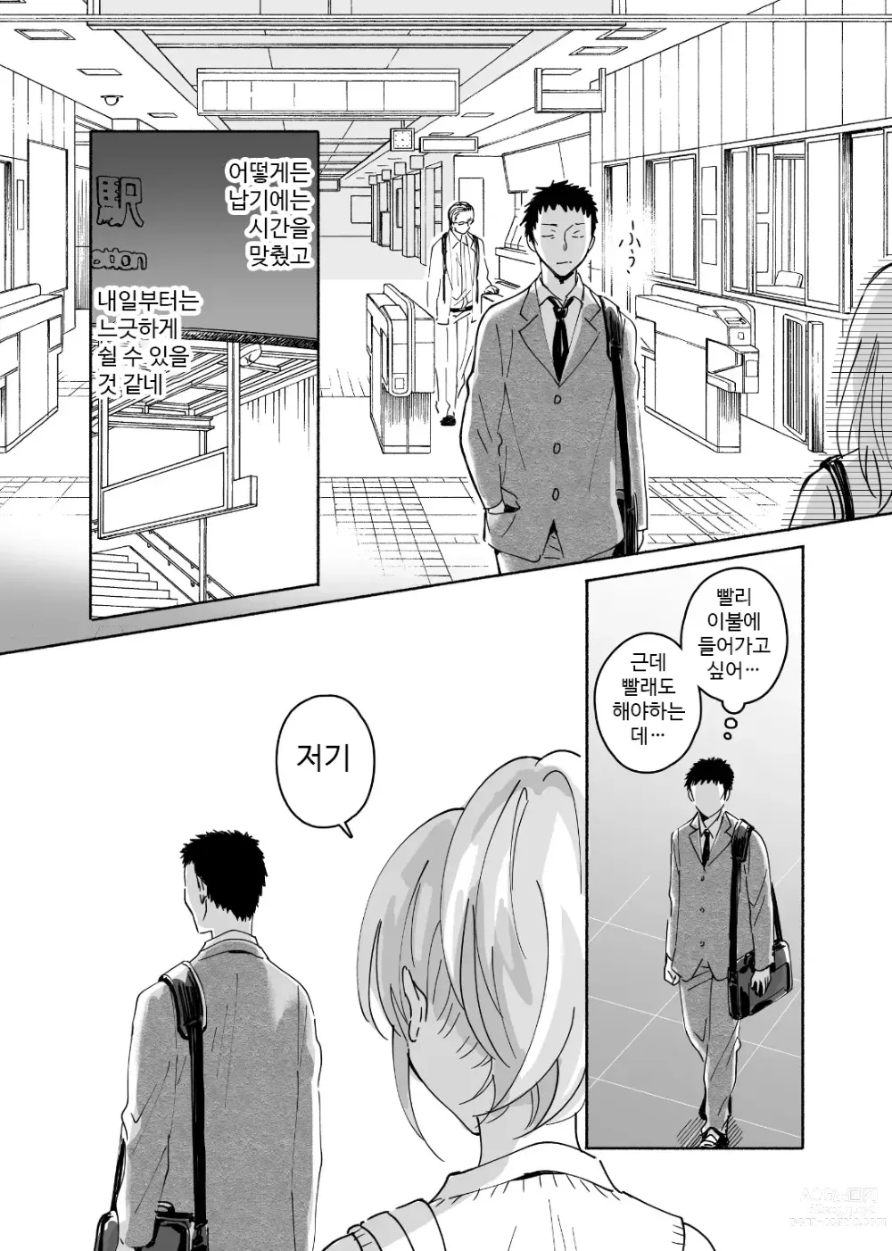 Page 2 of doujinshi 독신 중년 남자가 갸루에게 빠져드는 이야기 1화
