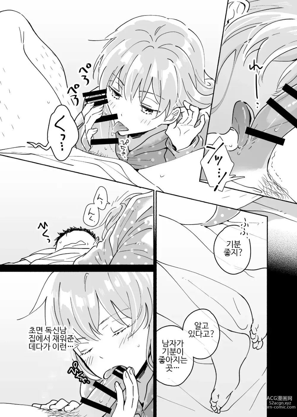 Page 12 of doujinshi 독신 중년 남자가 갸루에게 빠져드는 이야기 1화