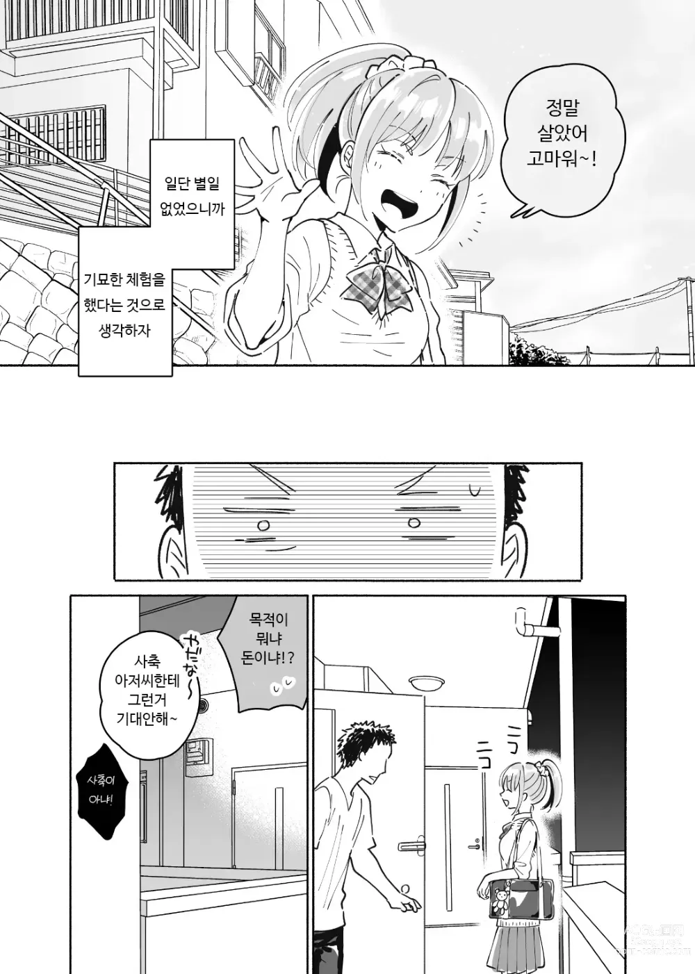 Page 16 of doujinshi 독신 중년 남자가 갸루에게 빠져드는 이야기 1화