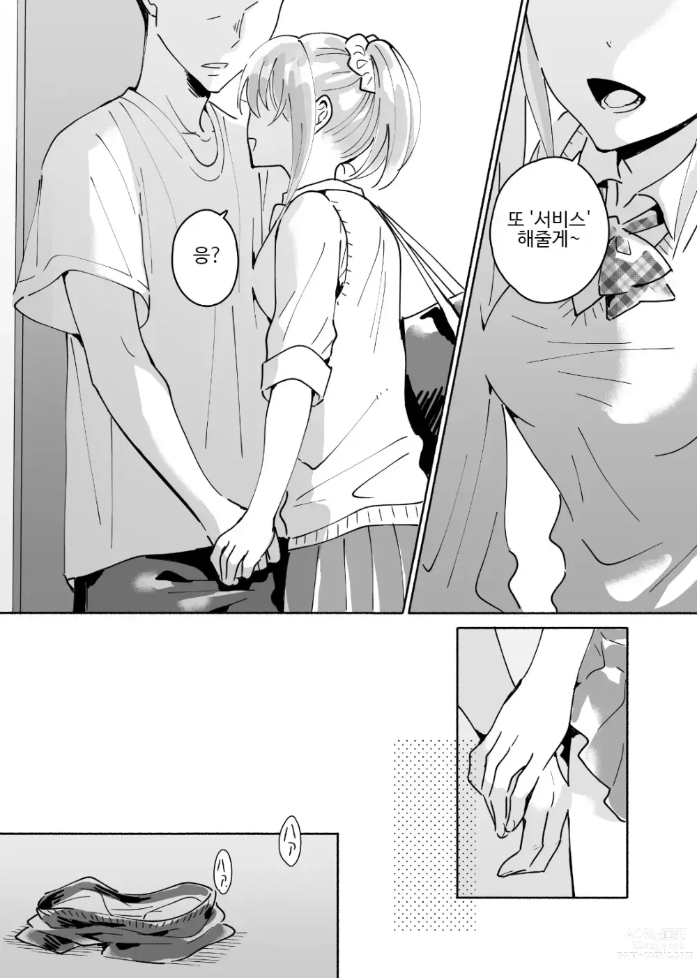 Page 17 of doujinshi 독신 중년 남자가 갸루에게 빠져드는 이야기 1화