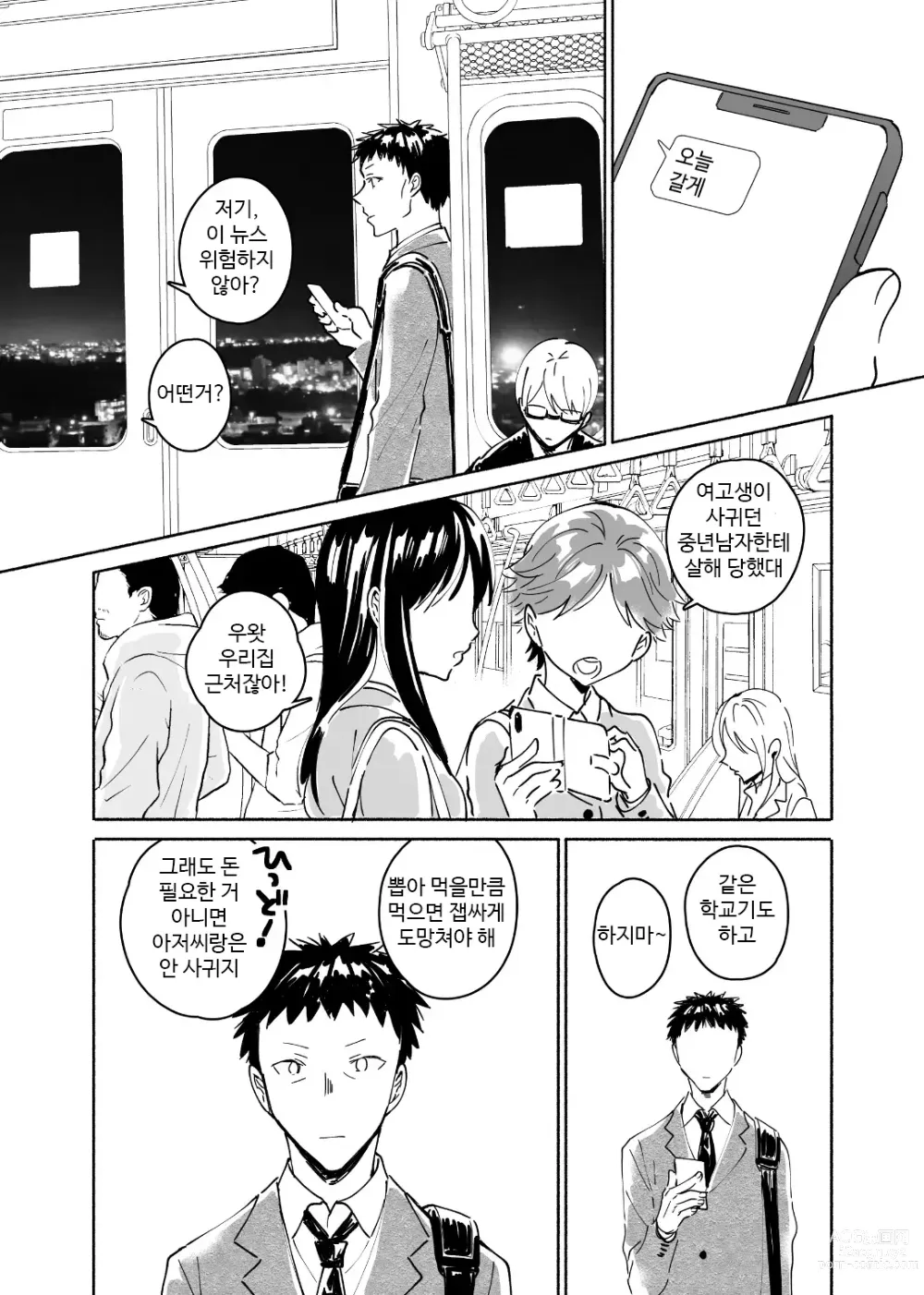 Page 24 of doujinshi 독신 중년 남자가 갸루에게 빠져드는 이야기 1화