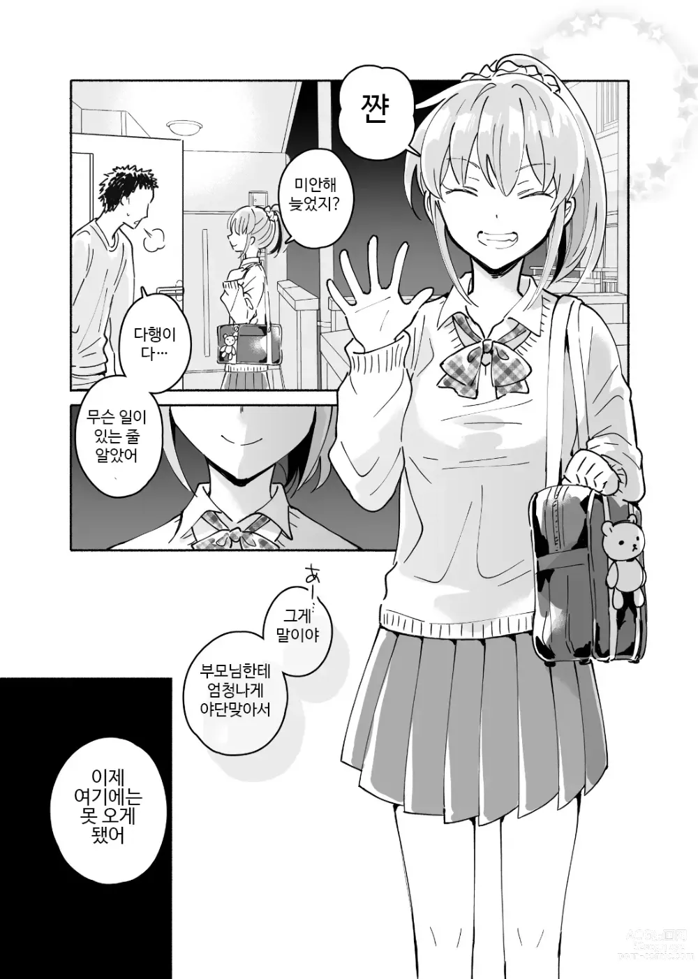 Page 26 of doujinshi 독신 중년 남자가 갸루에게 빠져드는 이야기 1화