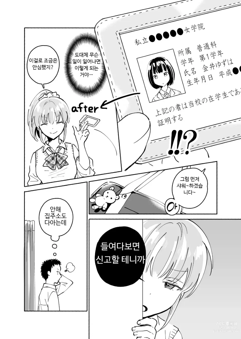 Page 7 of doujinshi 독신 중년 남자가 갸루에게 빠져드는 이야기 1화