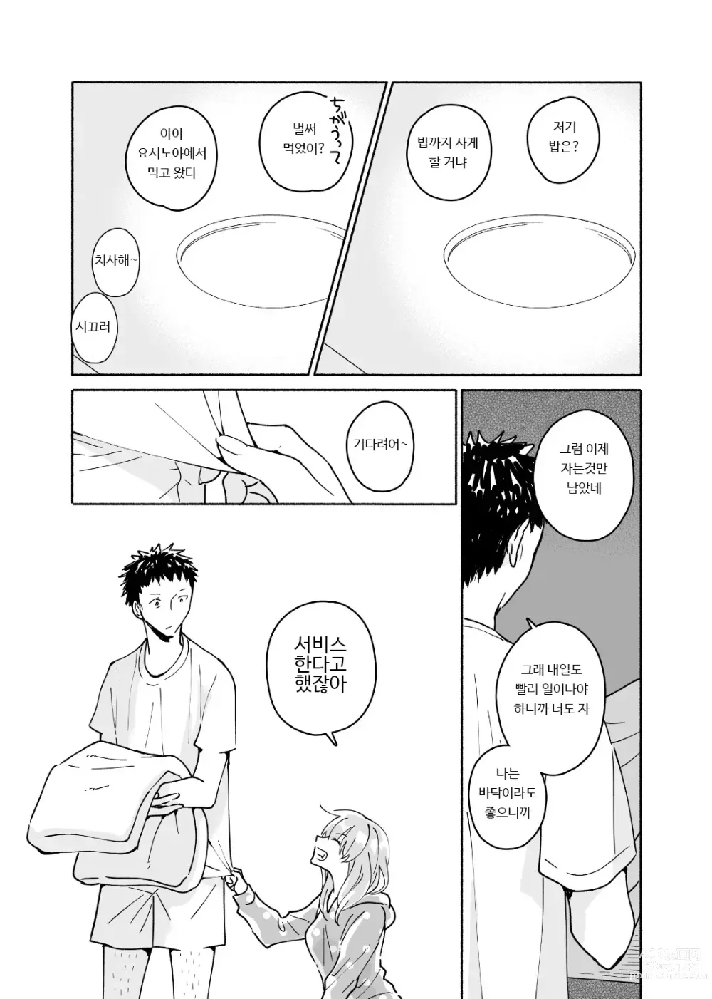 Page 9 of doujinshi 독신 중년 남자가 갸루에게 빠져드는 이야기 1화