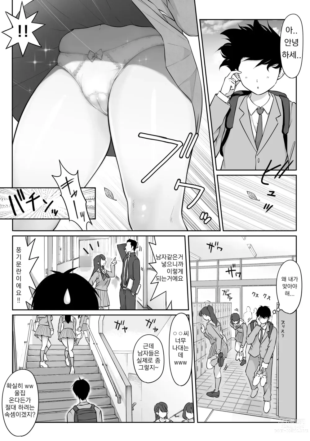 Page 11 of doujinshi 익명성교 BOX #1 풍기위원장