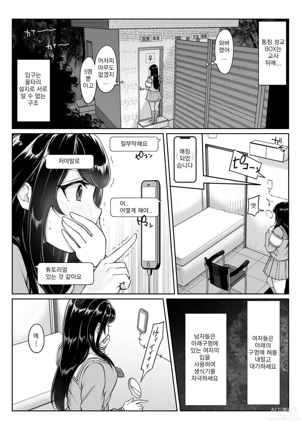 Page 17 of doujinshi 익명성교 BOX #1 풍기위원장