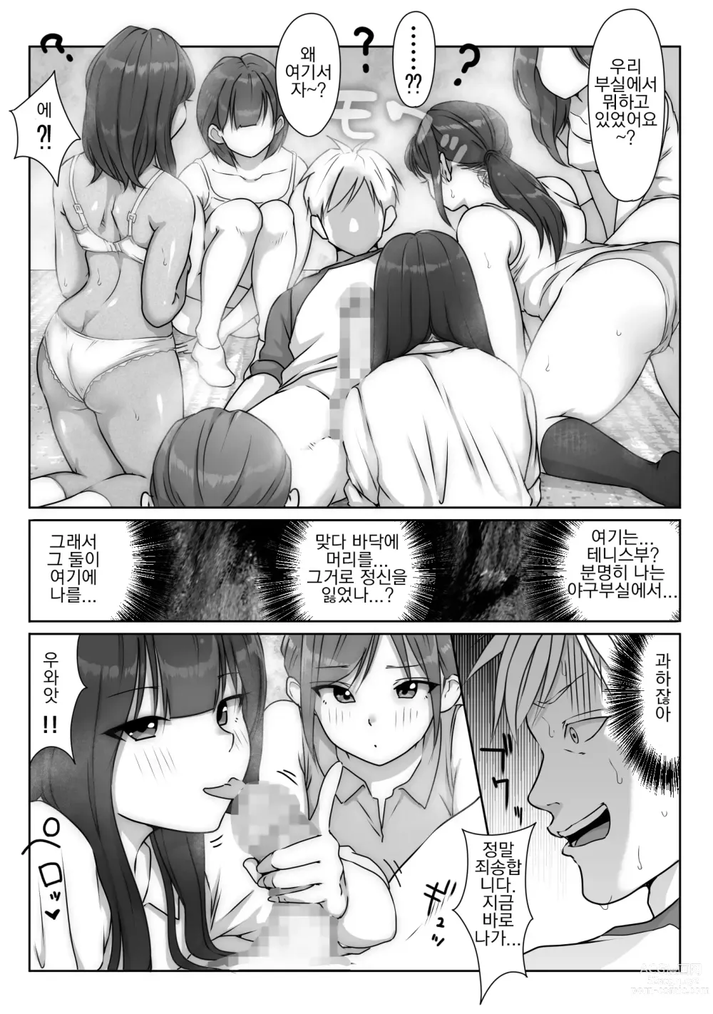 Page 107 of doujinshi 테니스부는 야구부의 손에 떨어졌습니다