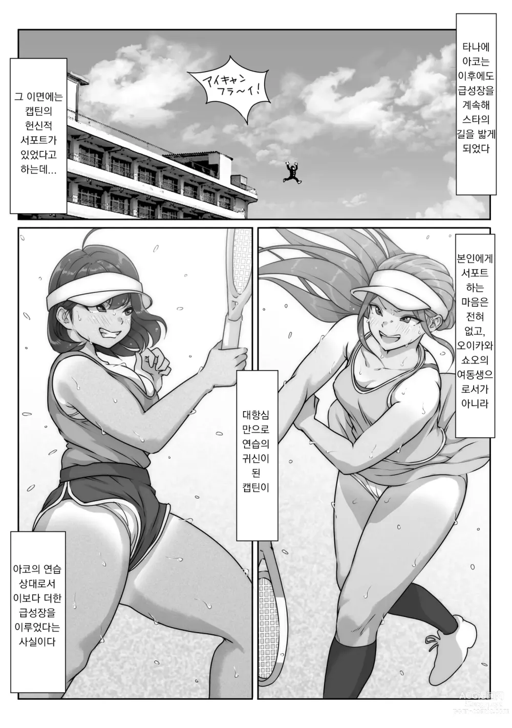 Page 115 of doujinshi 테니스부는 야구부의 손에 떨어졌습니다