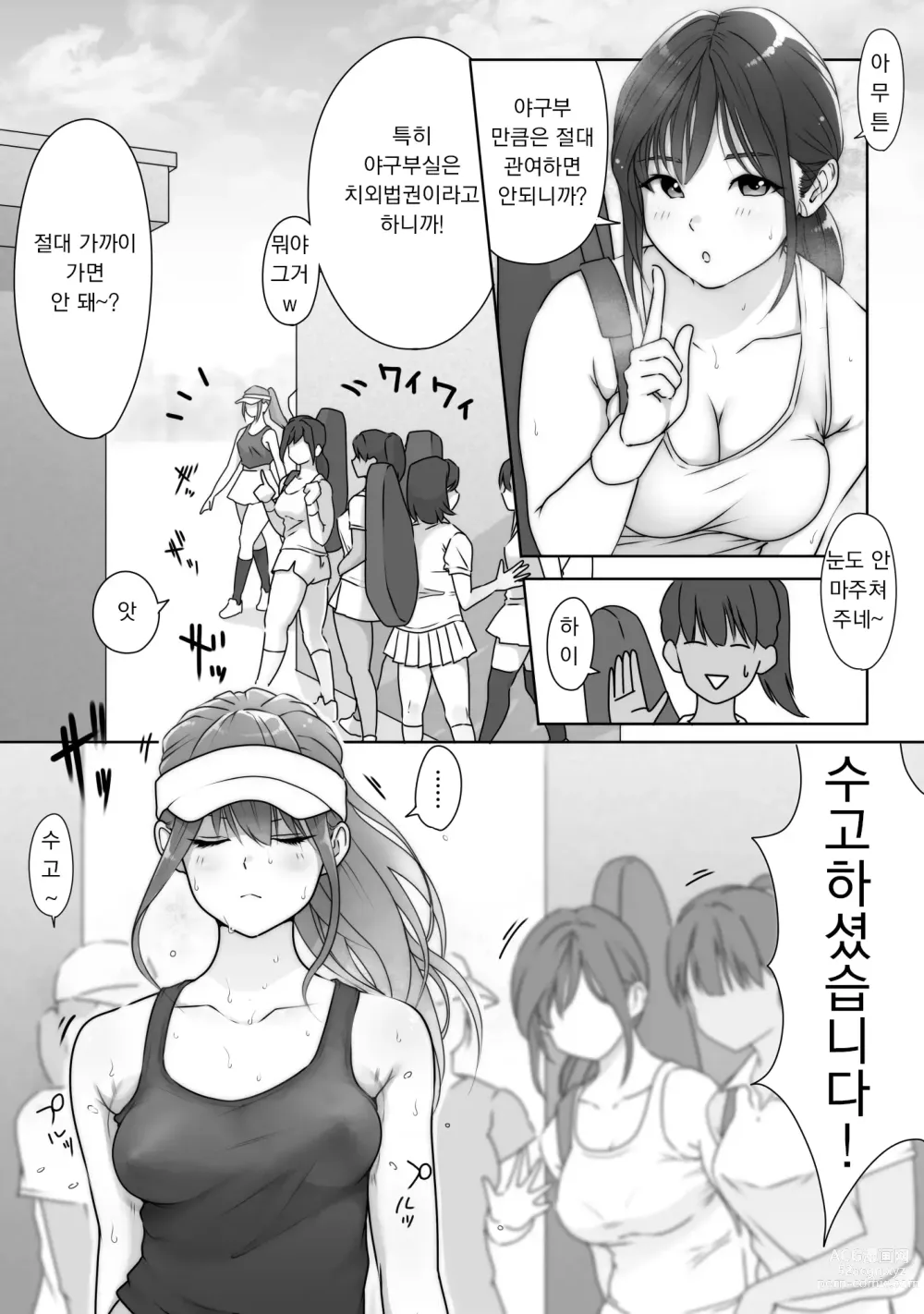 Page 16 of doujinshi 테니스부는 야구부의 손에 떨어졌습니다