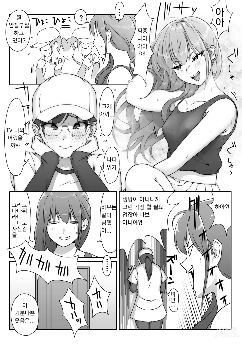 Page 19 of doujinshi 테니스부는 야구부의 손에 떨어졌습니다