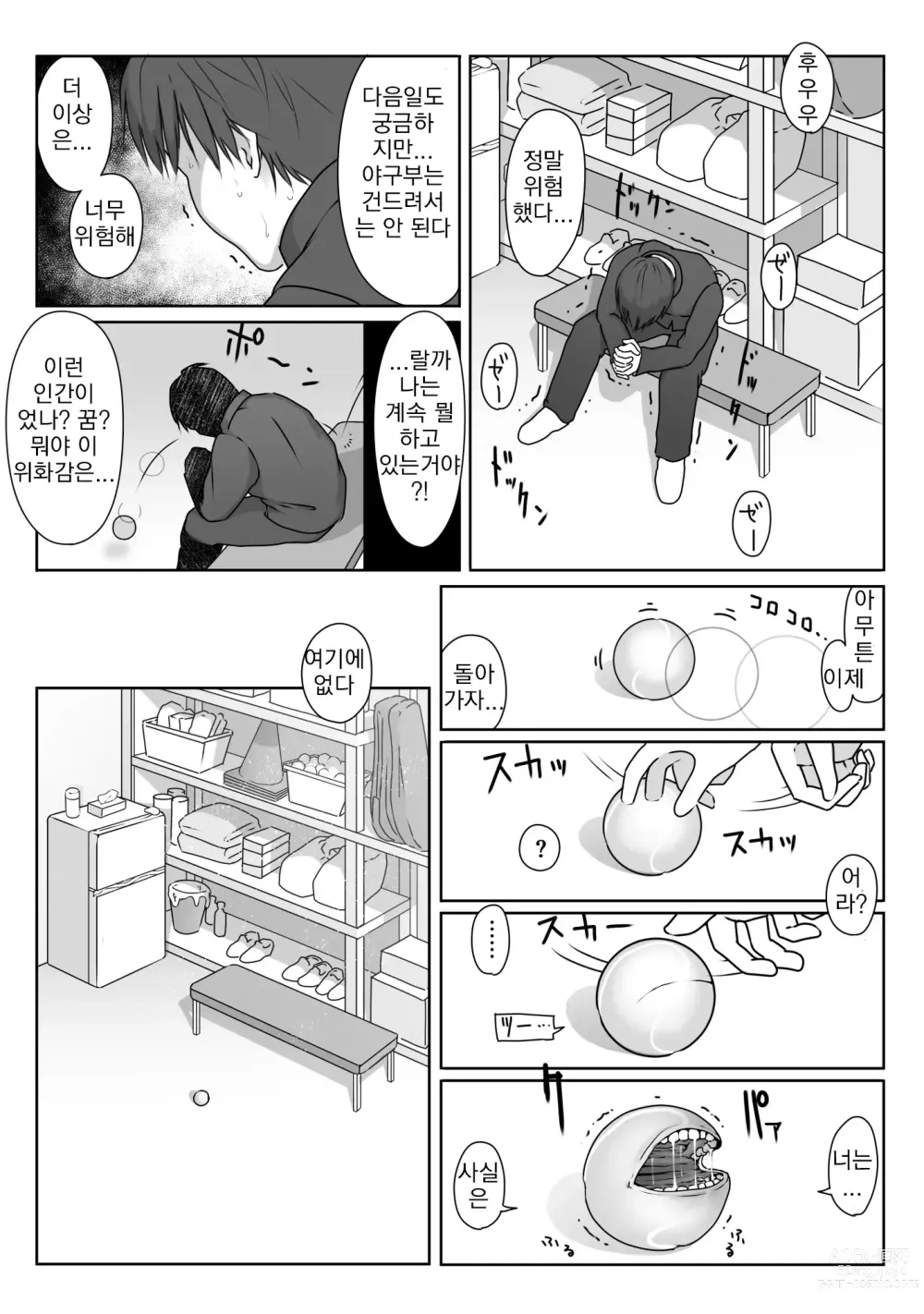 Page 29 of doujinshi 테니스부는 야구부의 손에 떨어졌습니다