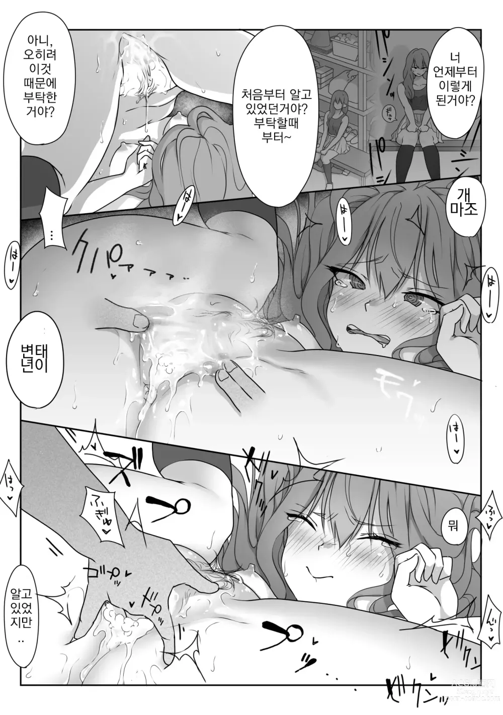 Page 62 of doujinshi 테니스부는 야구부의 손에 떨어졌습니다