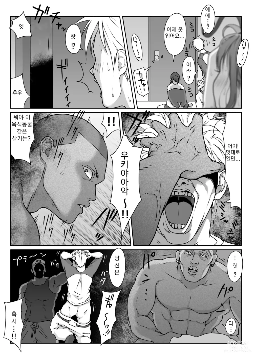 Page 97 of doujinshi 테니스부는 야구부의 손에 떨어졌습니다