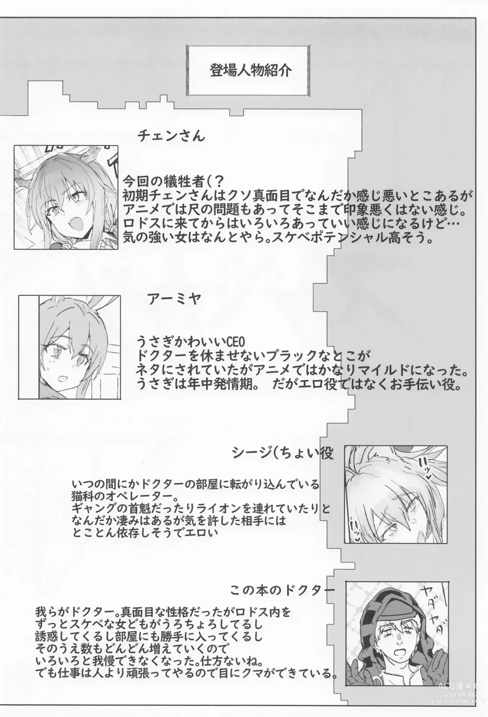 Page 3 of doujinshi Sukebe Nights