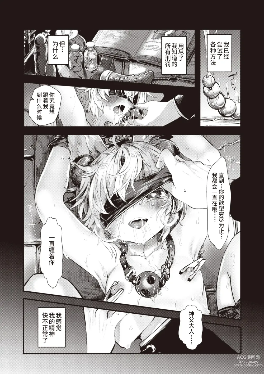 Page 2 of manga 侵入梦境的淫欲 后篇