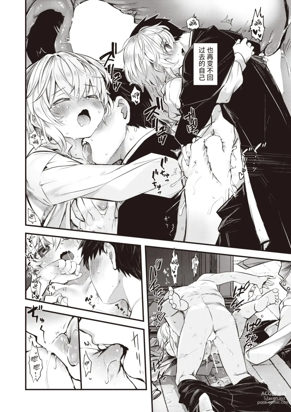 Page 18 of manga 侵入梦境的淫欲 后篇