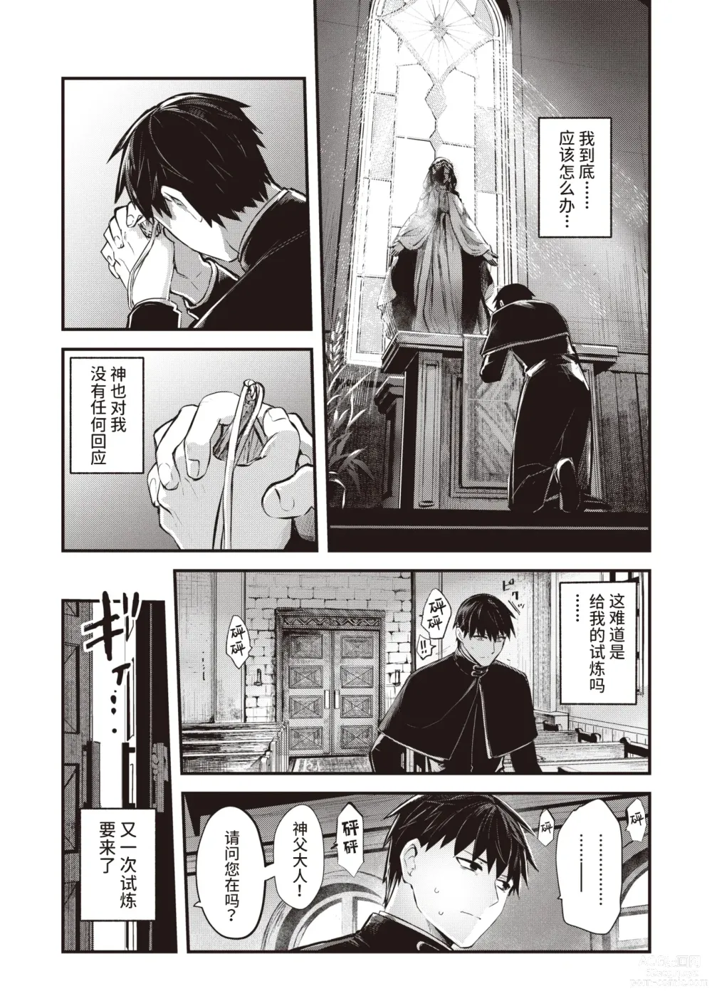 Page 3 of manga 侵入梦境的淫欲 后篇