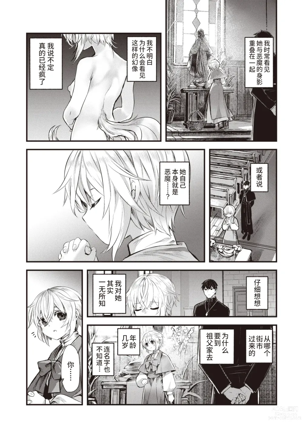 Page 5 of manga 侵入梦境的淫欲 后篇