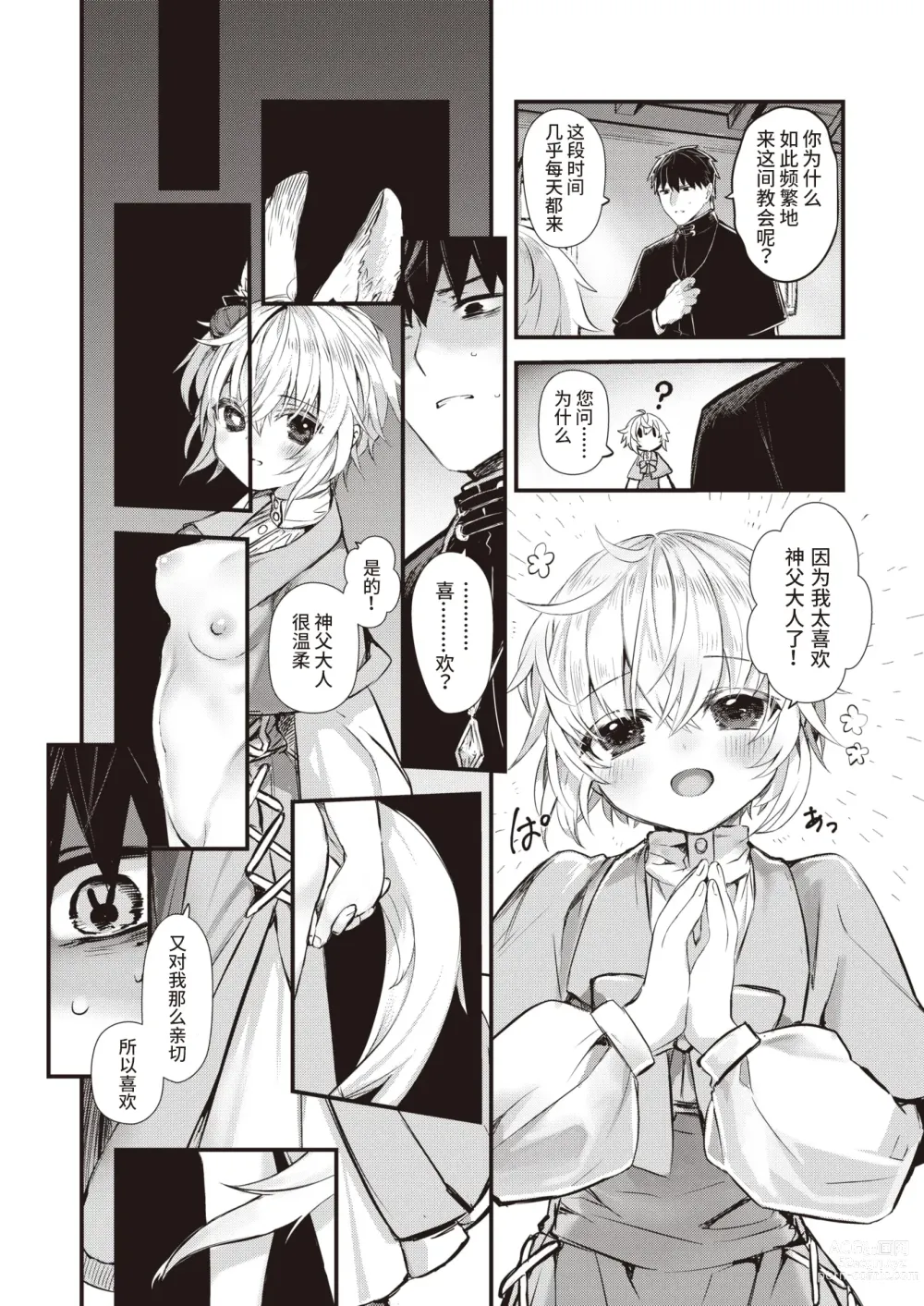 Page 6 of manga 侵入梦境的淫欲 后篇