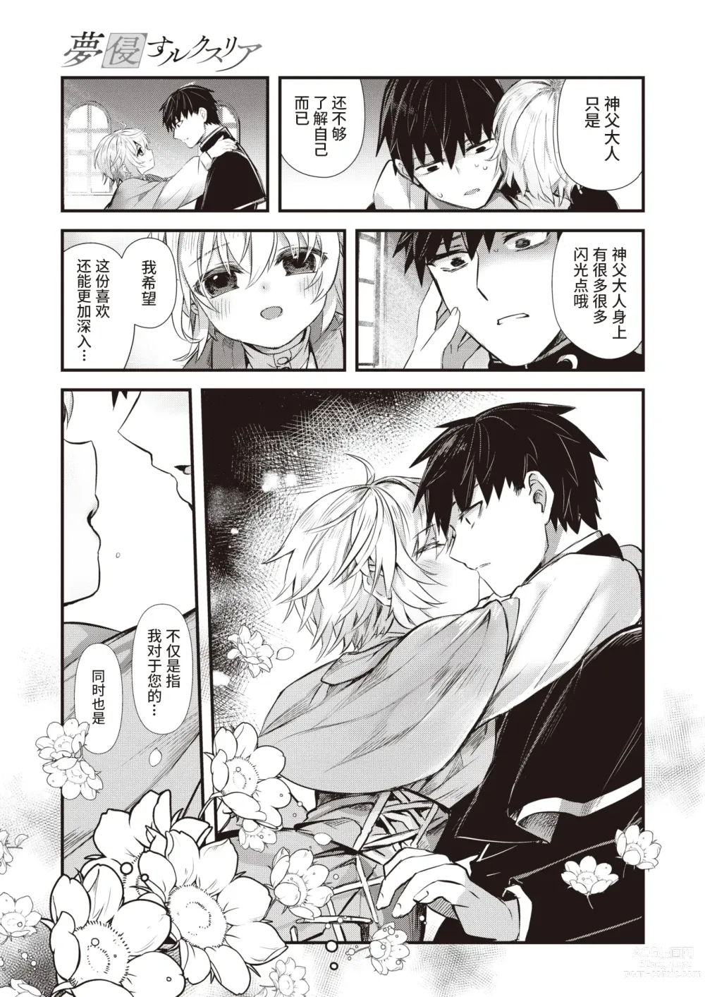 Page 9 of manga 侵入梦境的淫欲 后篇