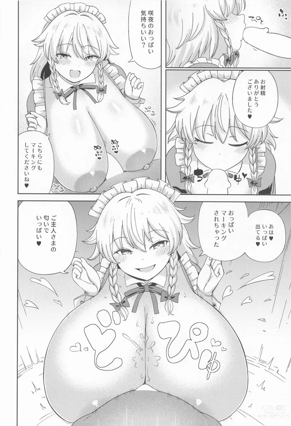 Page 19 of doujinshi Izayoi Sakuya wa Amayaka Shitai