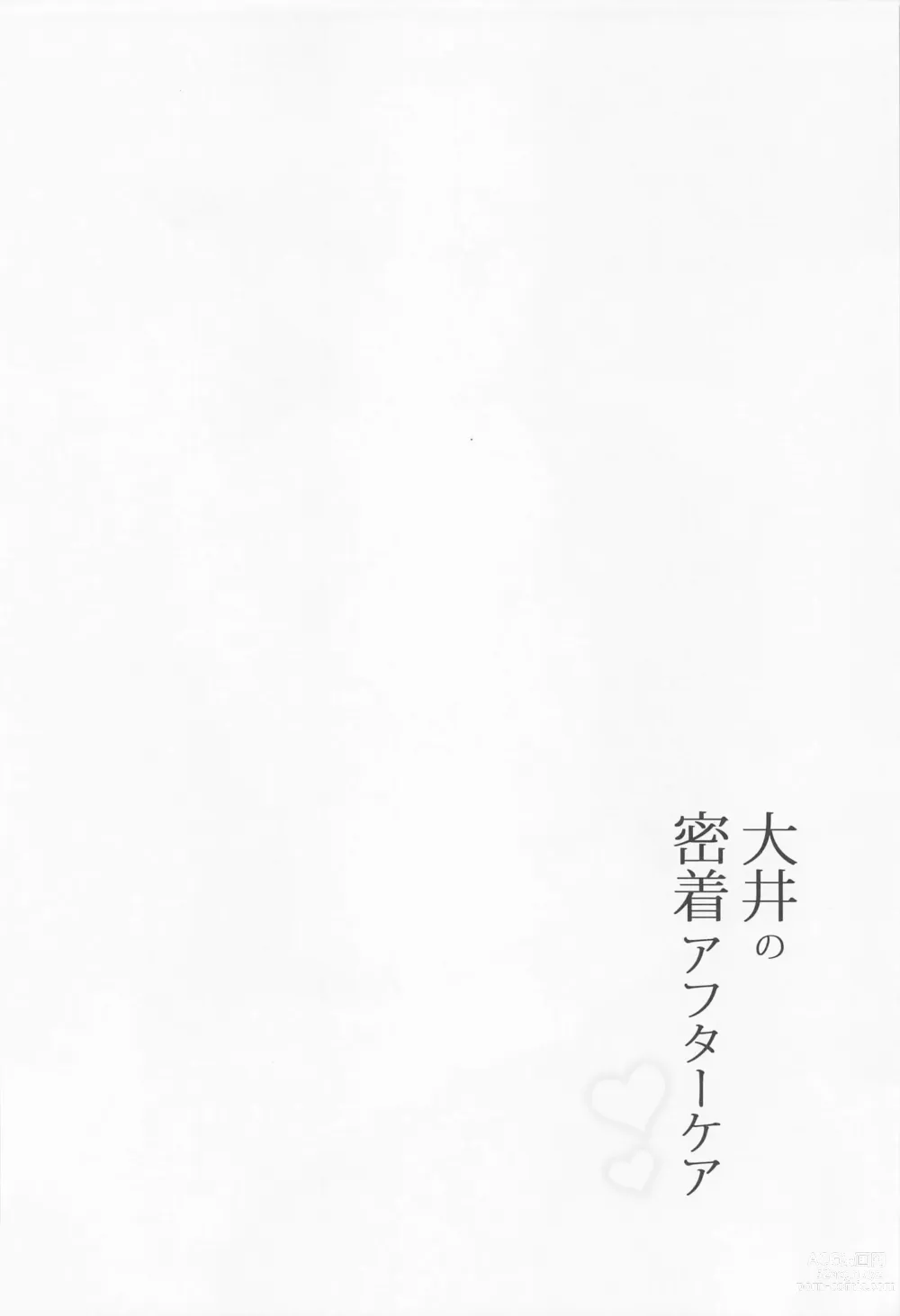 Page 3 of doujinshi Ooi no Micchaku Aftercare