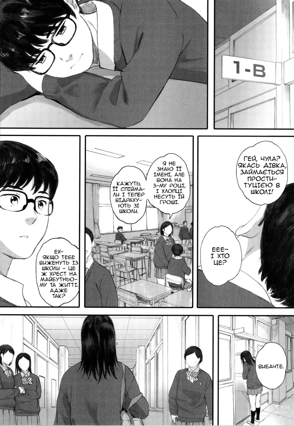 Page 19 of manga Я навіть не знаю її імені, частина 2